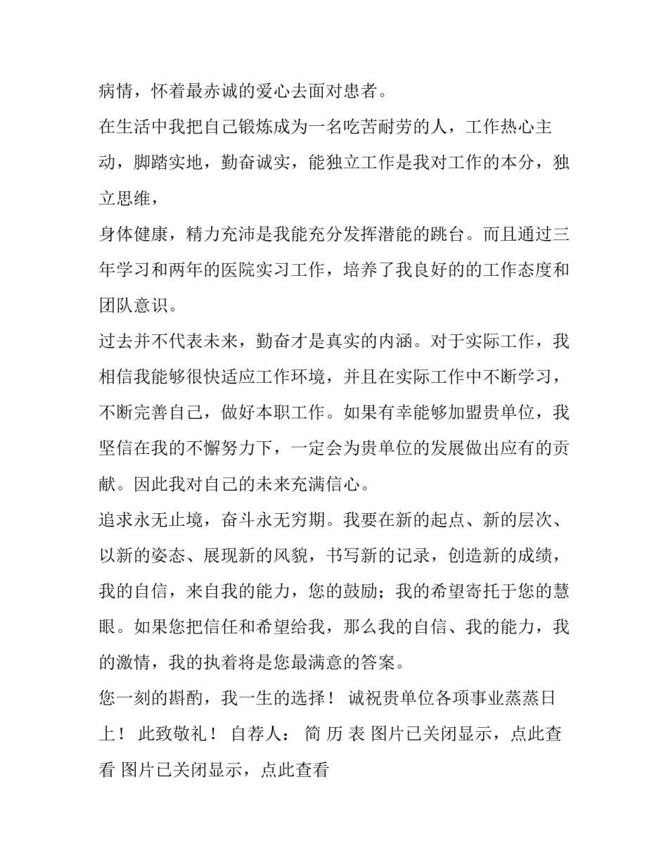 护士个人简历书写及封面_第3页