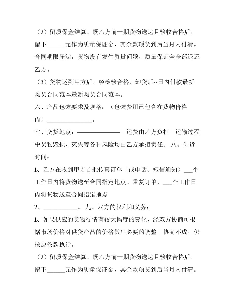 购货合同印花税(六篇)_第2页