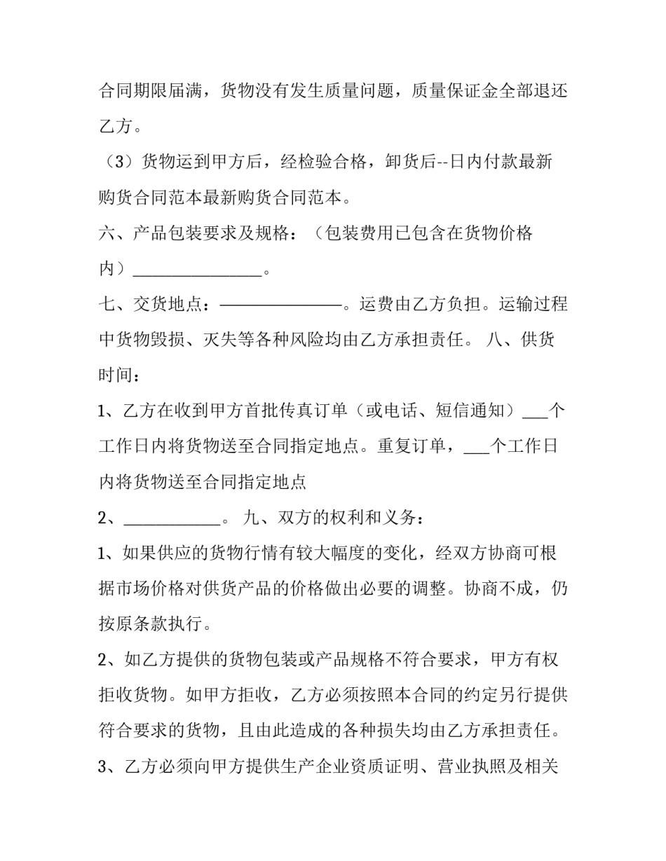 购货合同印花税(六篇)_第3页