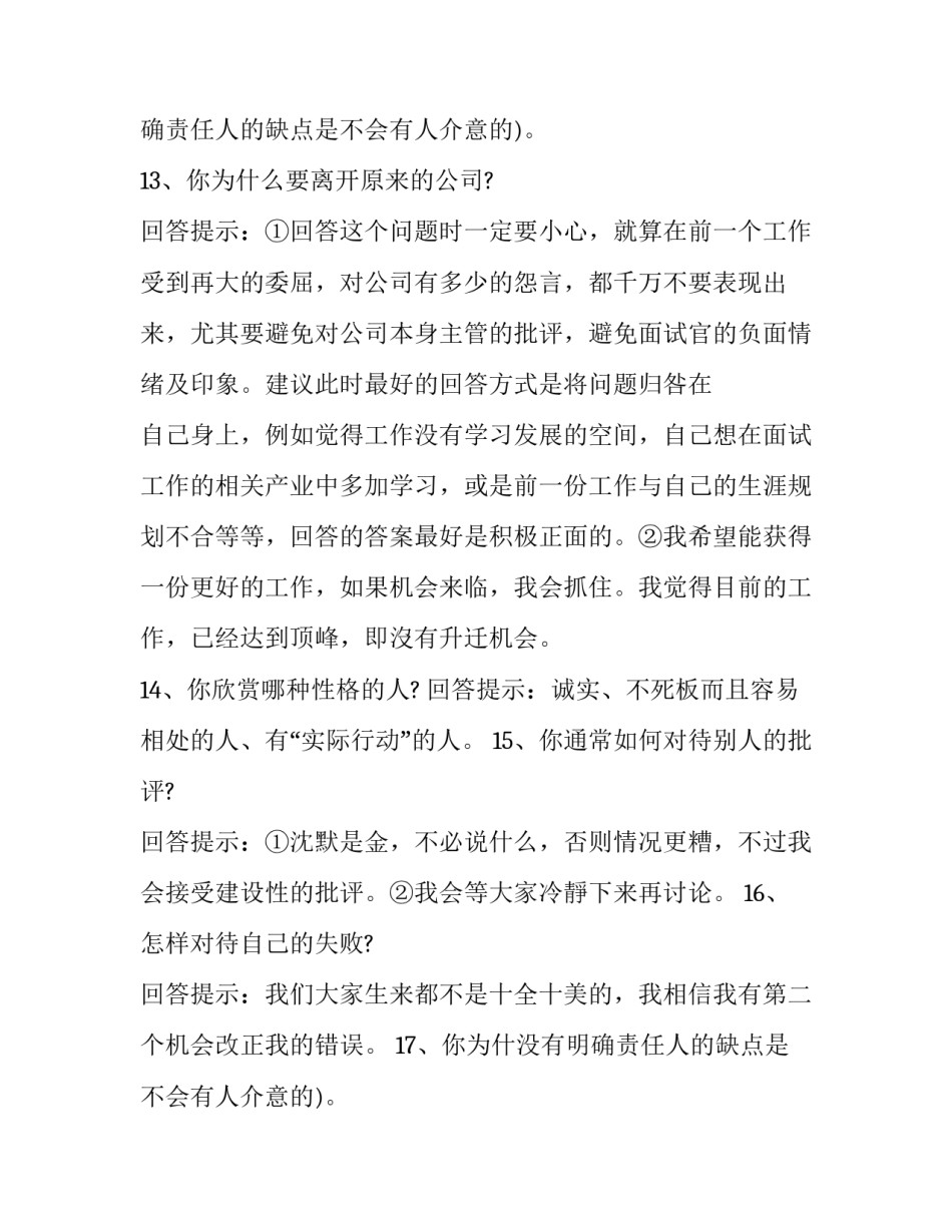 最新工作简历的自我评价100字(5篇)_第2页