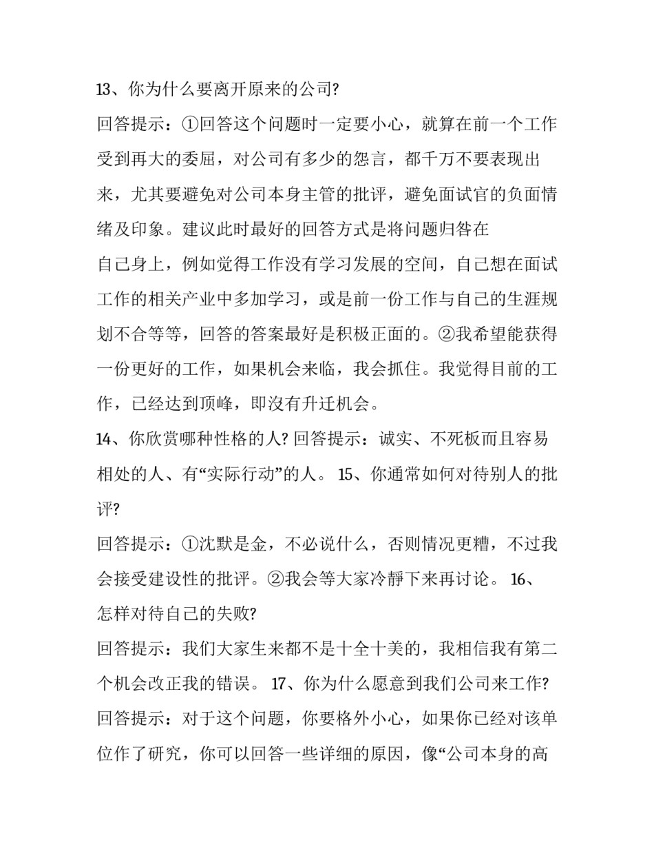 最新工作简历的自我评价100字(5篇)_第3页