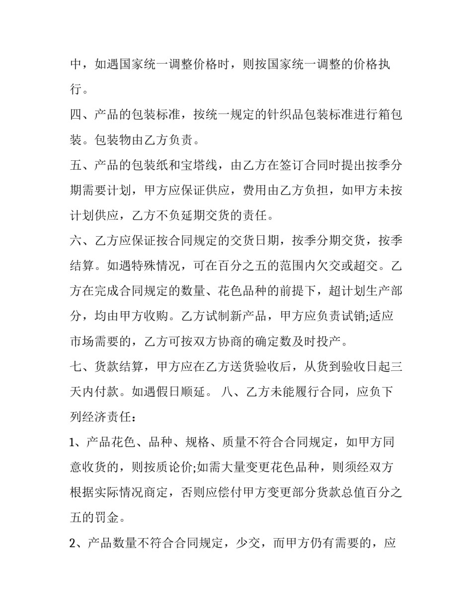 钛合金购销合同 钛合金采购(3篇)_第2页