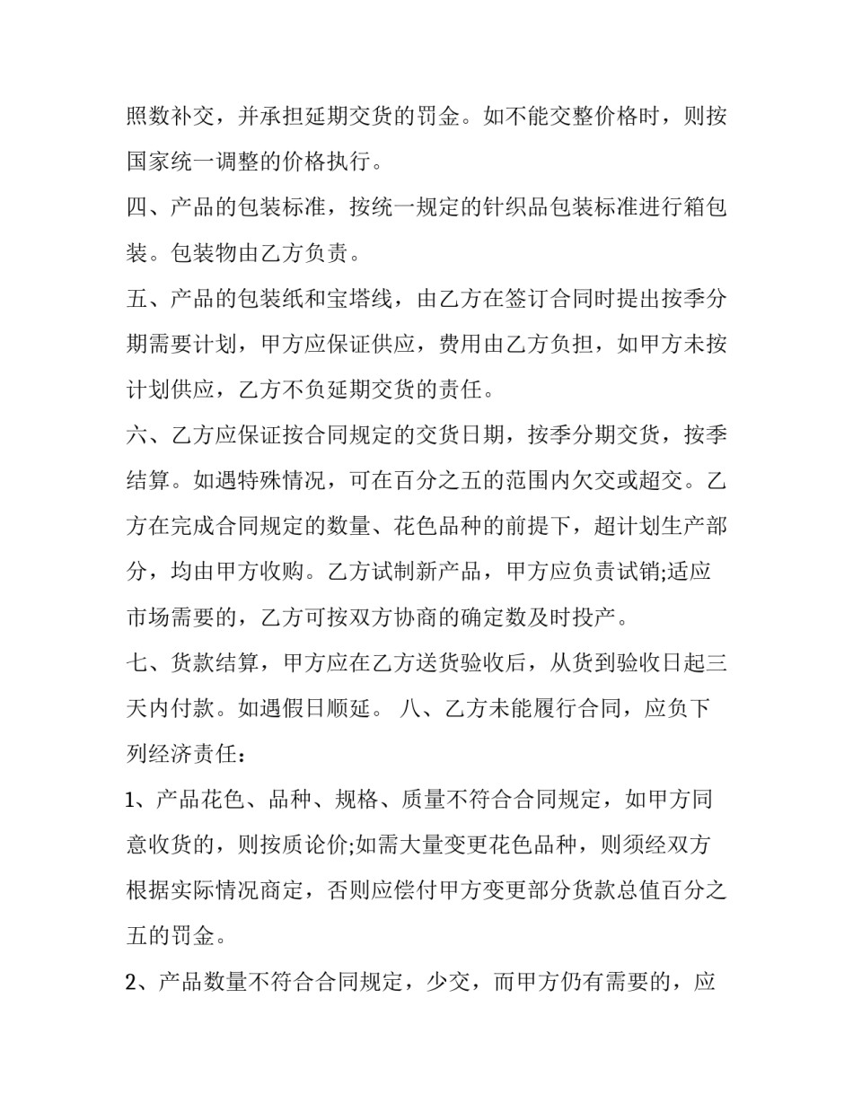 钛合金购销合同 钛合金采购(3篇)_第3页