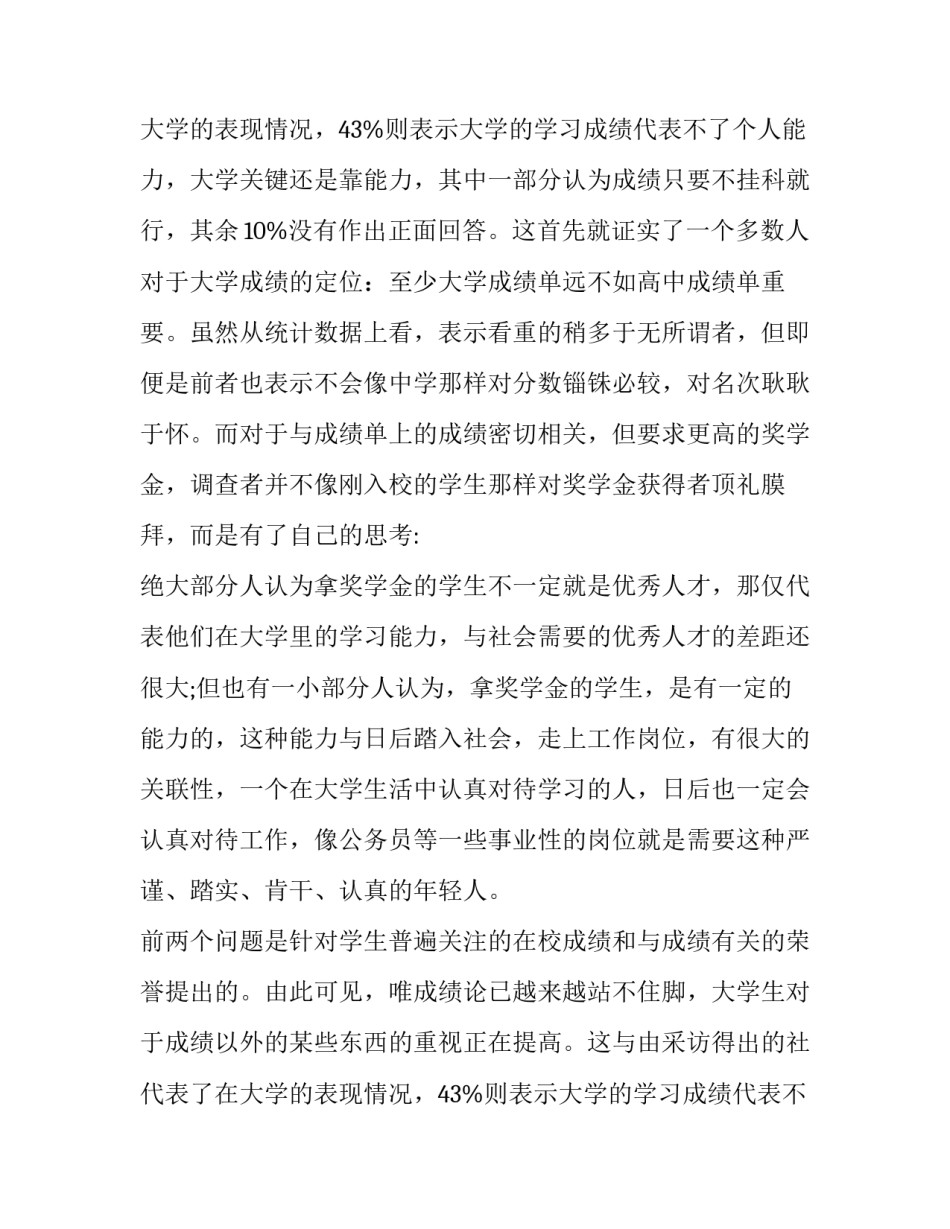 关于大学生就业观的调查报告_第2页