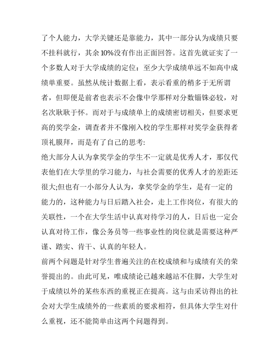 关于大学生就业观的调查报告_第3页