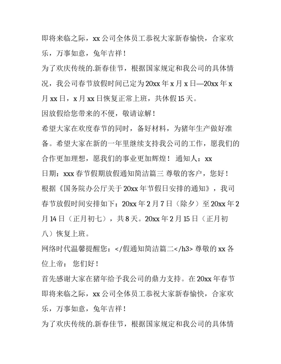 2023年春节假期放假通知简洁(八篇)_第2页