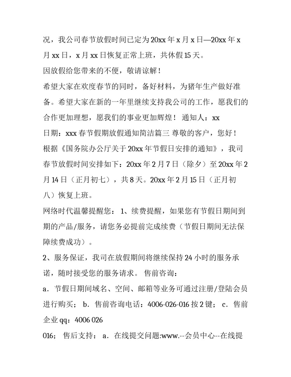 2023年春节假期放假通知简洁(八篇)_第3页