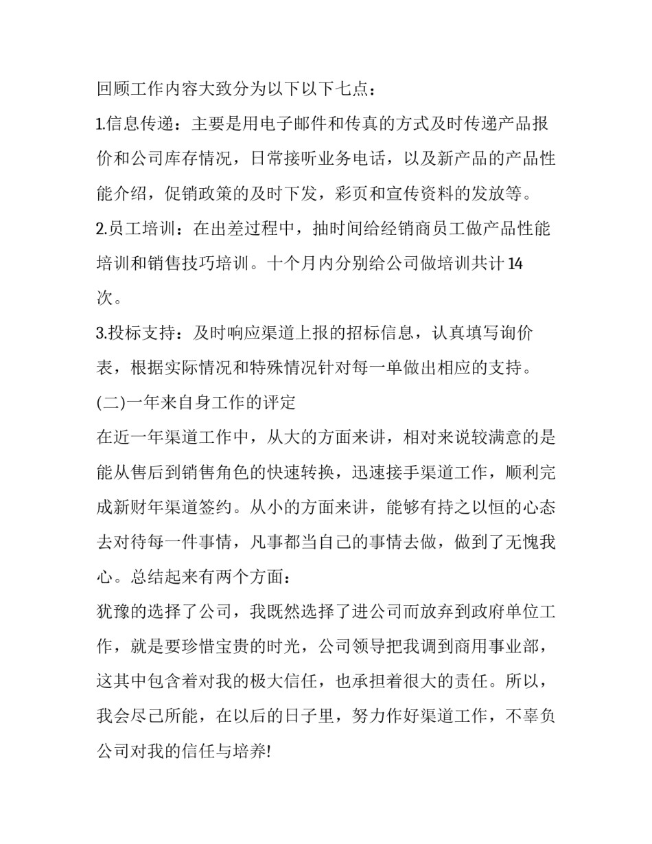 最新工作销售个人工作总结(五篇)_第2页