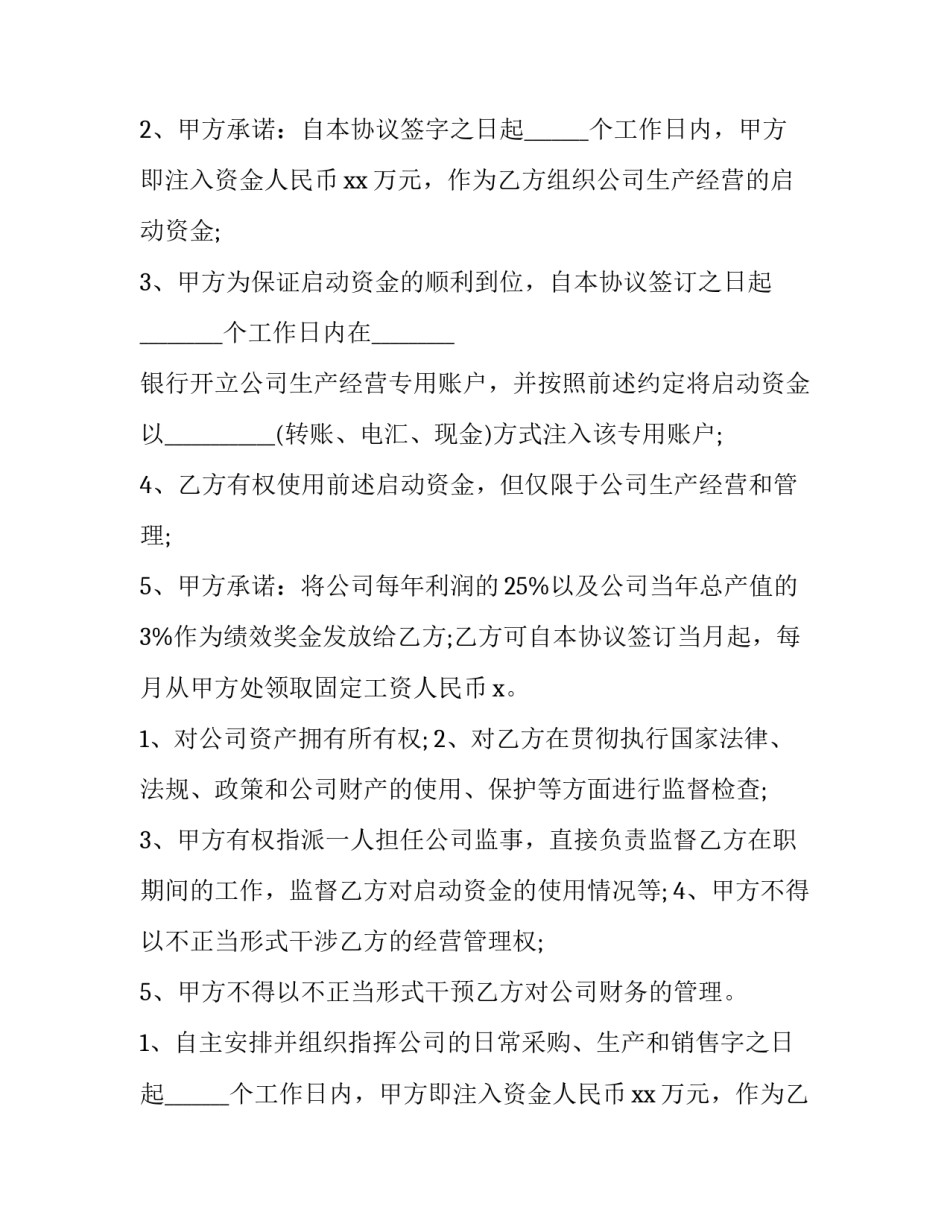 2023年聘用合同期限怎么填(十一篇)_第2页