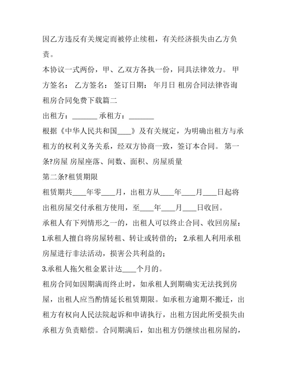 租房合同法律咨询 租房合同免费下载(十九篇)_第3页