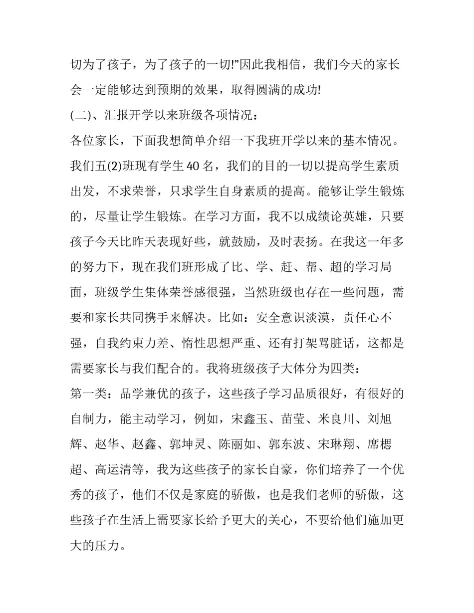 2023年家长会发言稿家长发言(优秀15篇)_第2页
