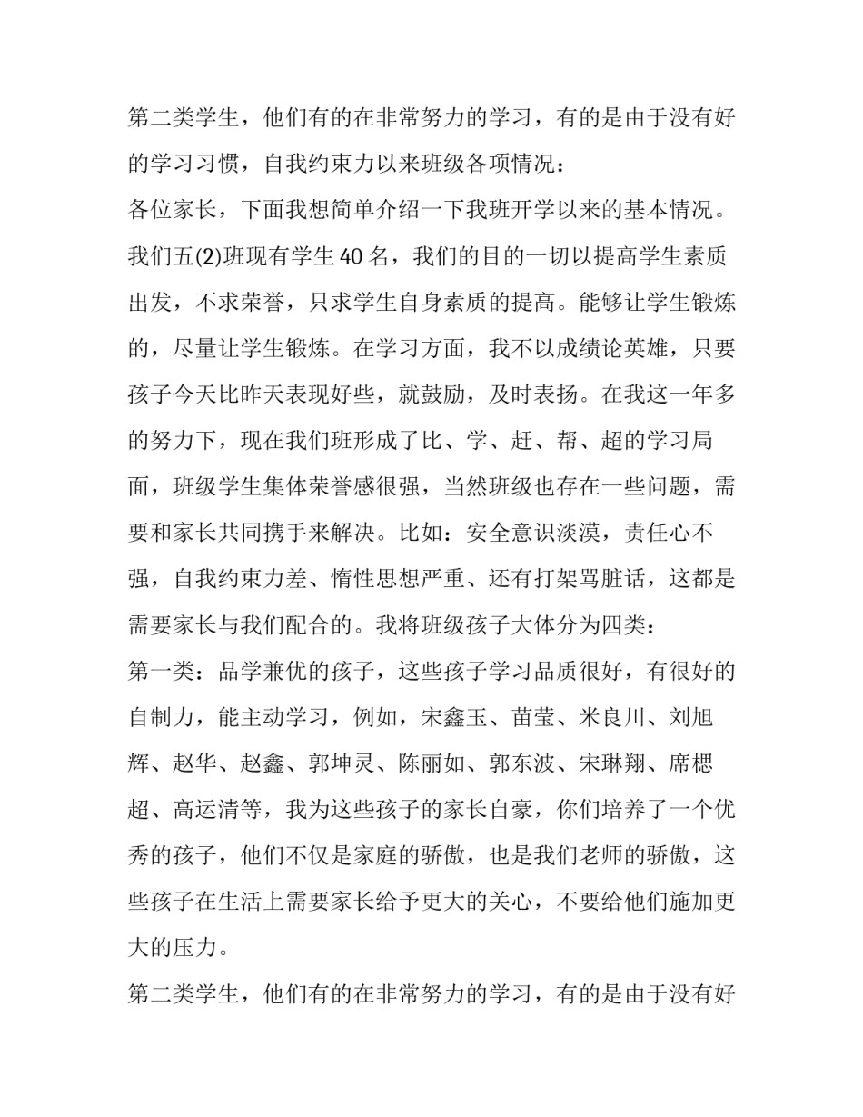 2023年家长会发言稿家长发言(优秀15篇)_第3页