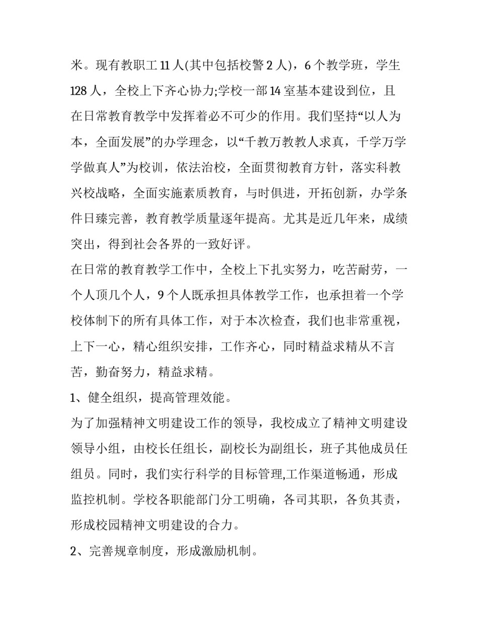 文明校园创建活动报告(大全8篇)_第2页