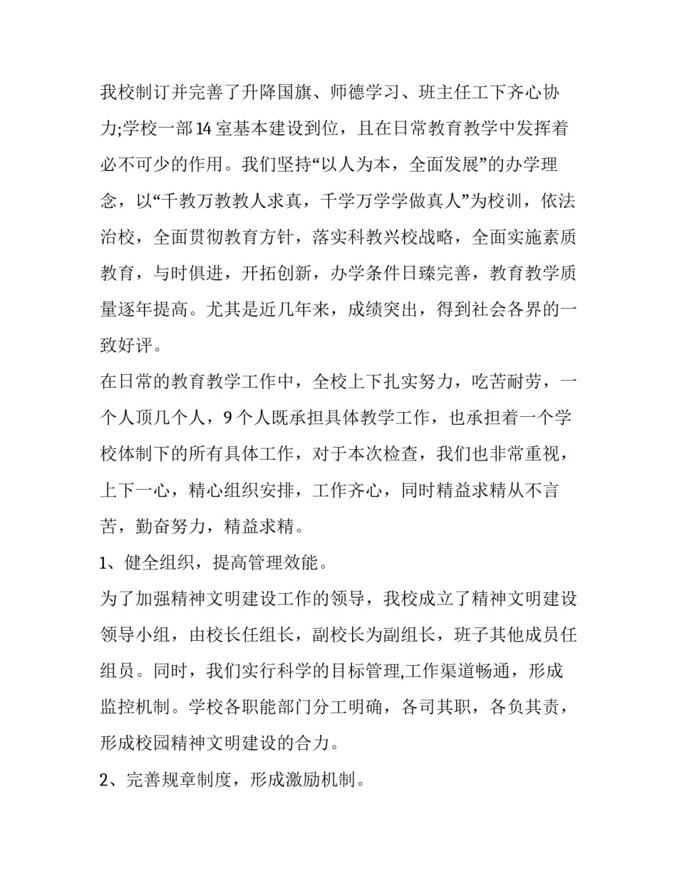 文明校园创建活动报告(大全8篇)_第3页