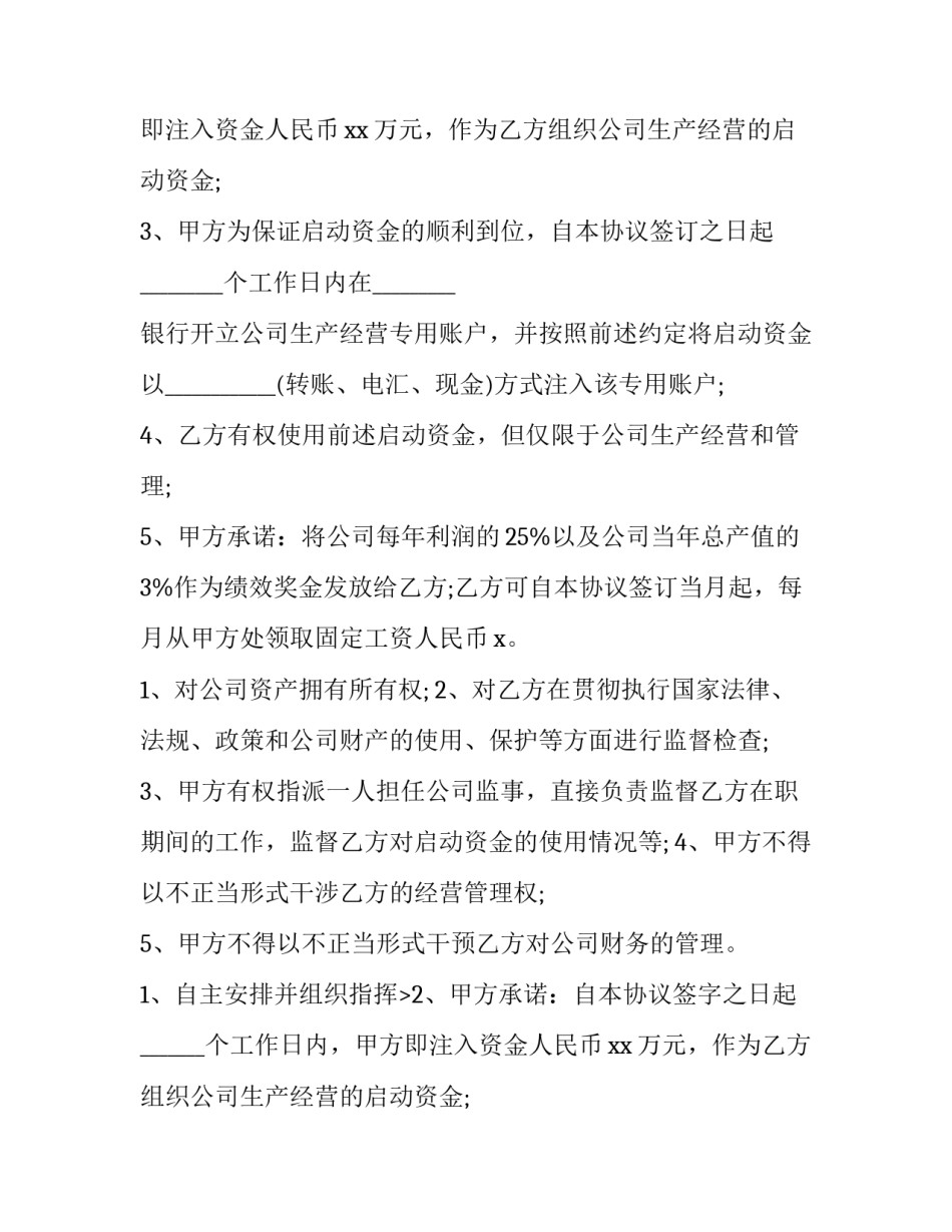 2023年聘用合同变更书(11篇)_第2页