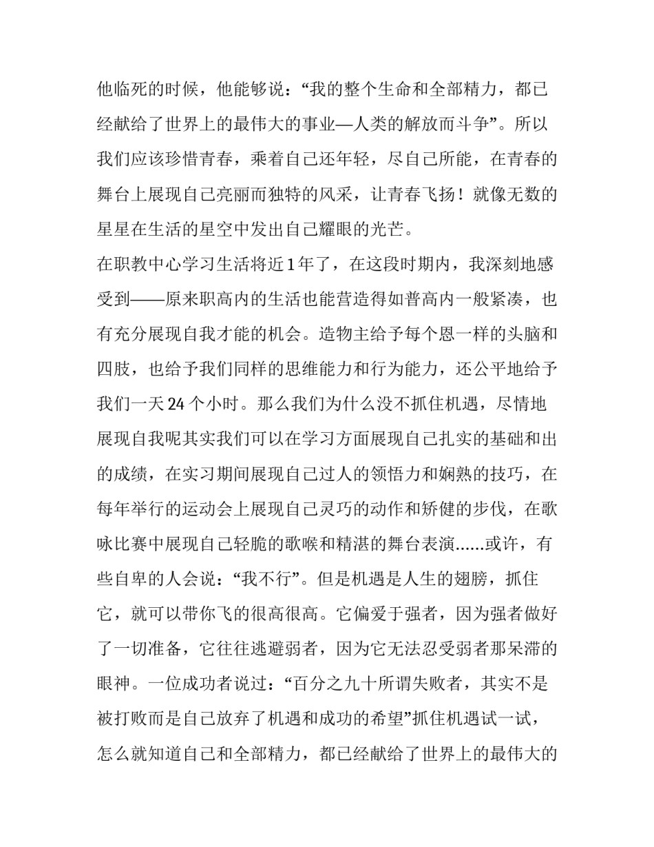 最新青春之声个人讲话稿(5篇)_第2页