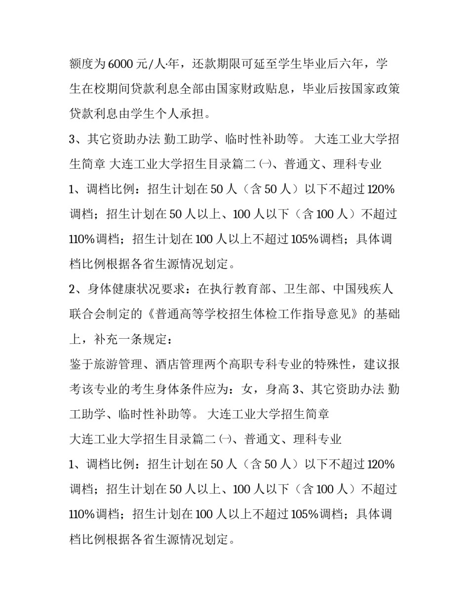 大连工业大学招生简章 大连工业大学招生目录(4篇)_第2页