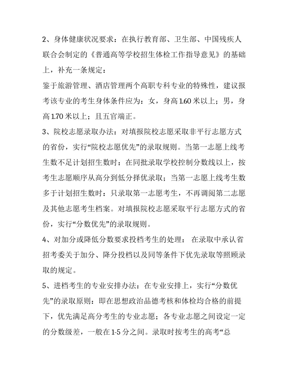 大连工业大学招生简章 大连工业大学招生目录(4篇)_第3页