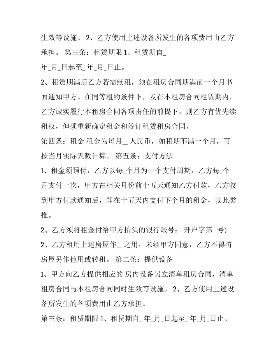 标准的租房协议 租房合同标准(二十四篇)_第2页