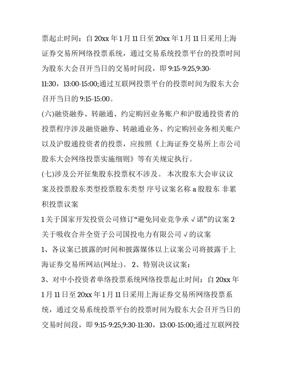 2023年参加会议的通知 邀请参加会议的通知(13篇)_第2页