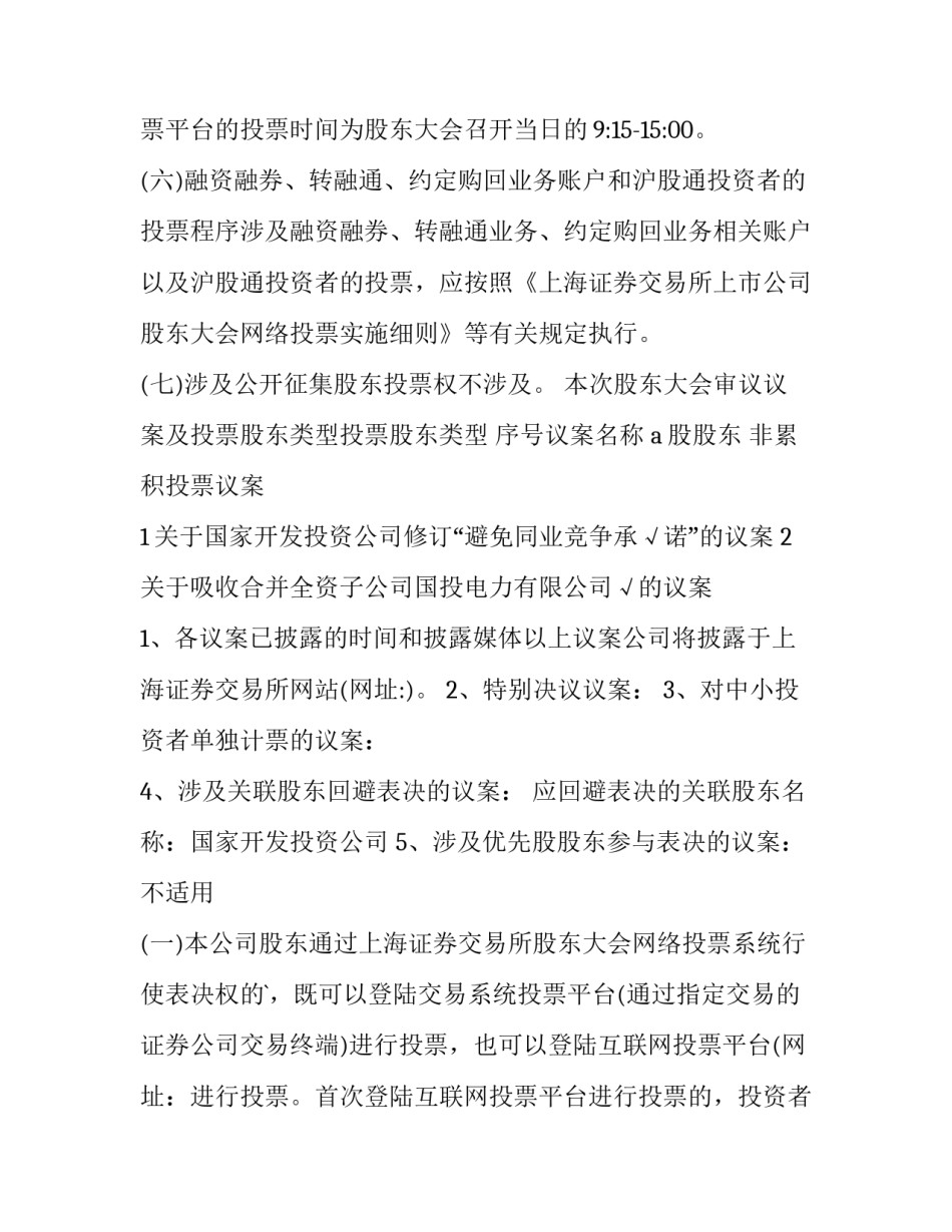 2023年参加会议的通知 邀请参加会议的通知(13篇)_第3页