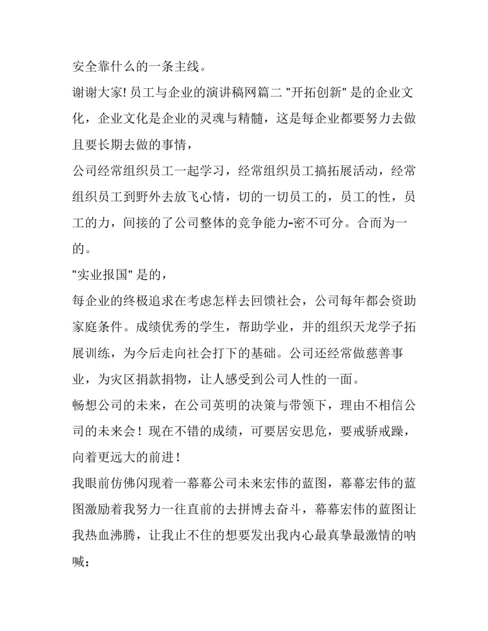2023年员工与企业的演讲稿网(精选10篇)_第2页