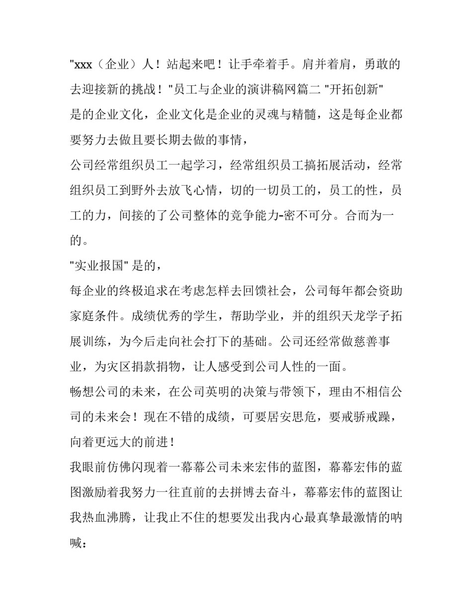 2023年员工与企业的演讲稿网(精选10篇)_第3页