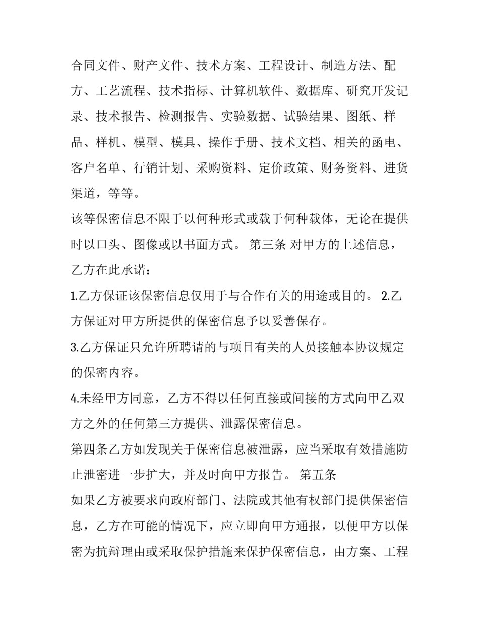 保密协议申请书 保密协议申请书怎么写(13篇)_第2页