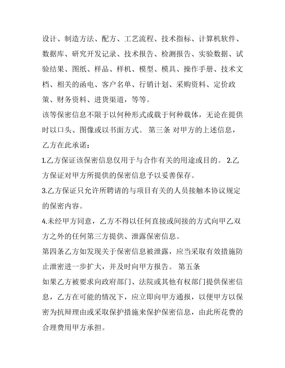 保密协议申请书 保密协议申请书怎么写(13篇)_第3页