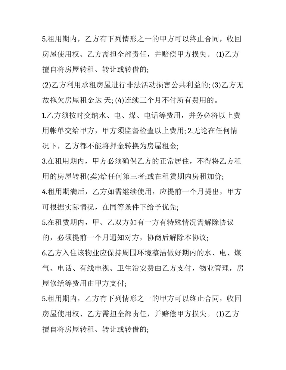 最新租房合同标准版(二十四篇)_第2页