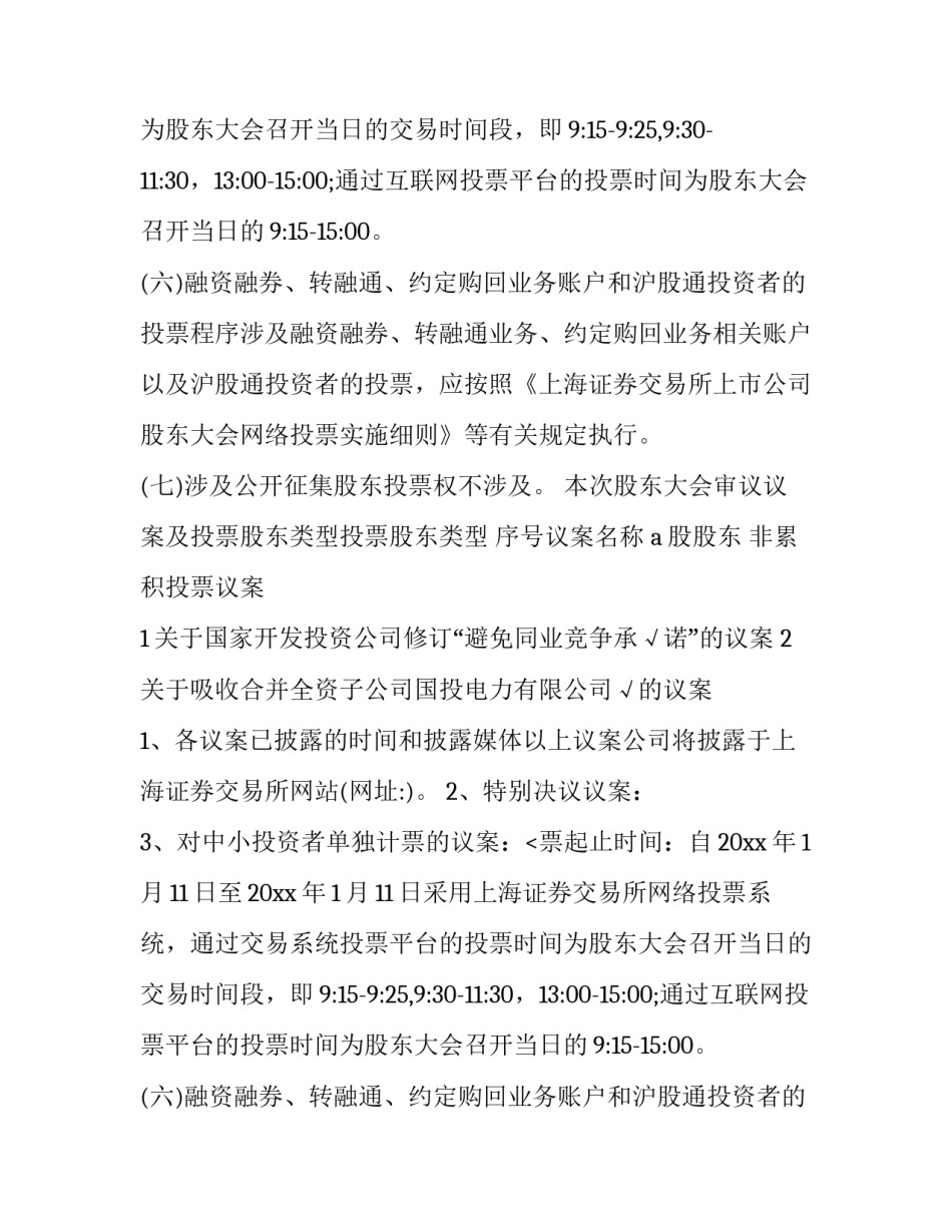 最新恢复会议的通知(十三篇)_第2页