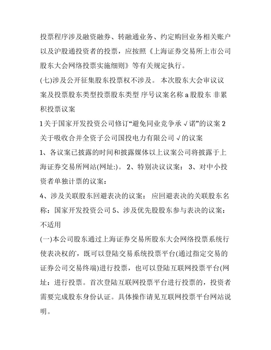 最新恢复会议的通知(十三篇)_第3页