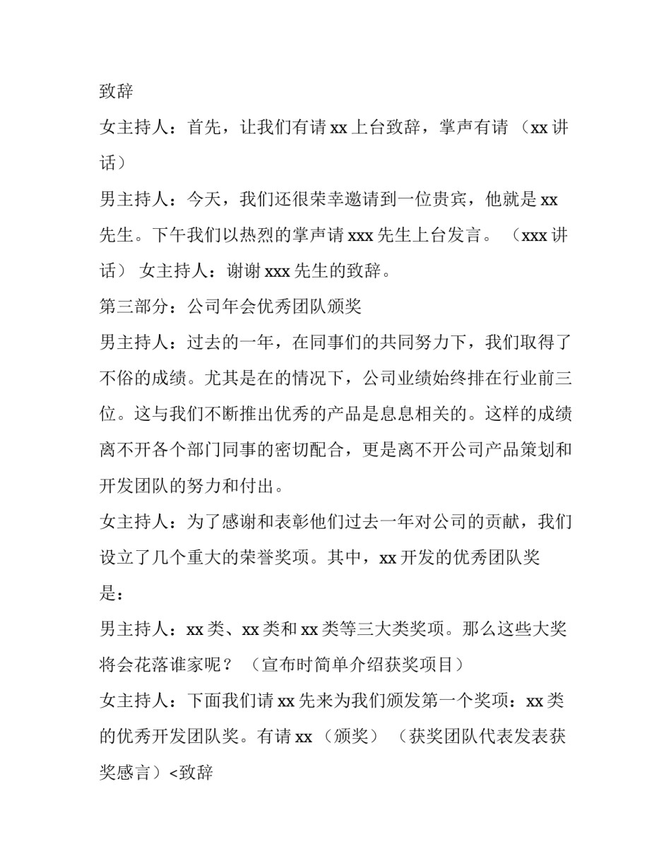 2023年公司年会主持词 年物业公司年会主持词(五篇)_第2页