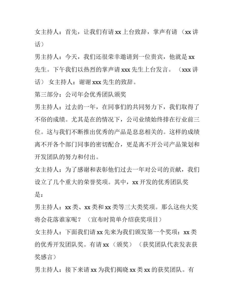 2023年公司年会主持词 年物业公司年会主持词(五篇)_第3页