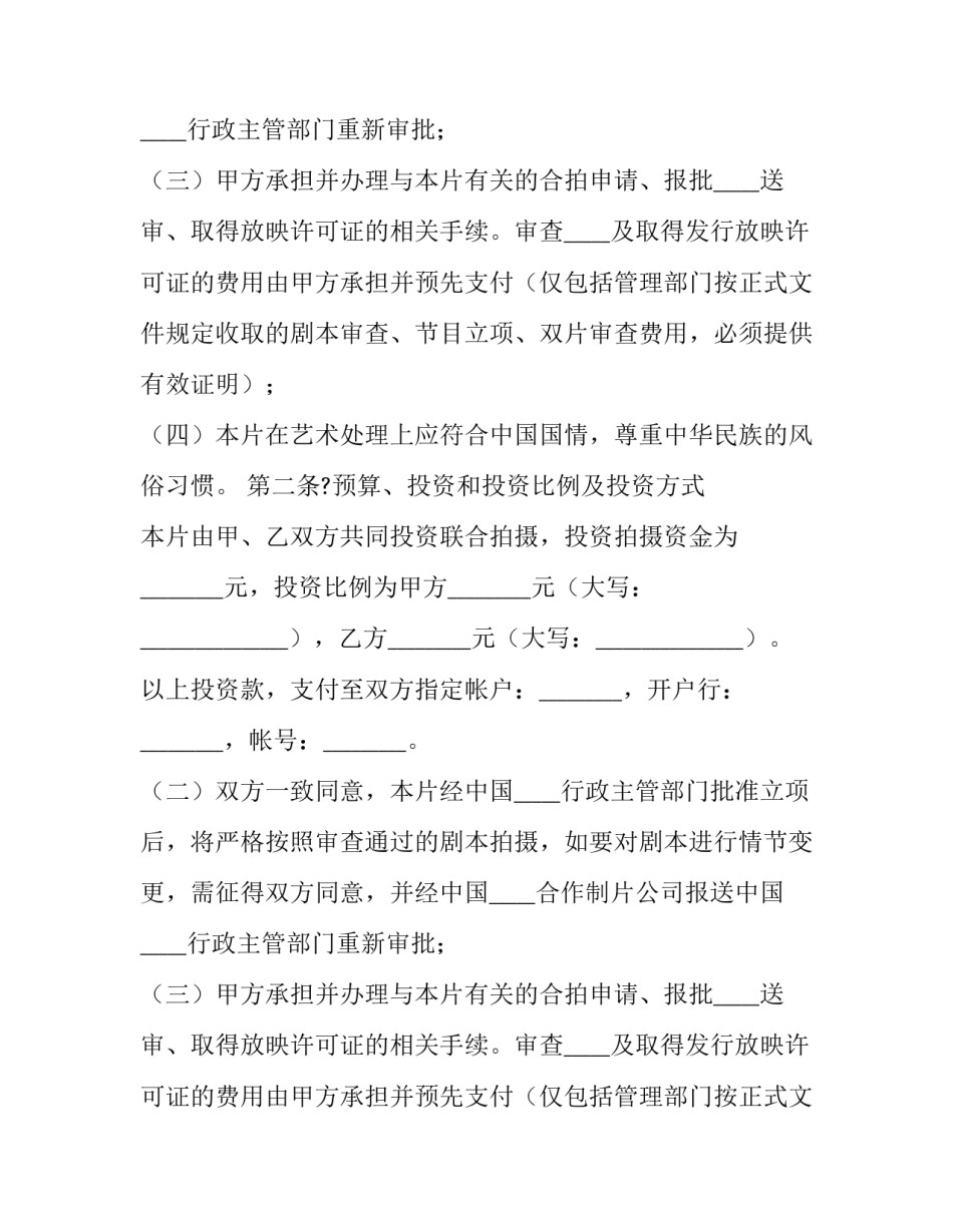 最新拍摄项目合同(7篇)_第2页