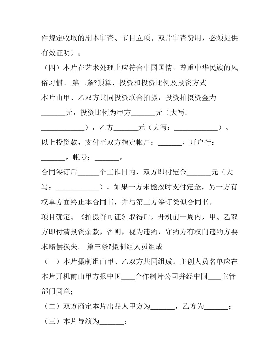 最新拍摄项目合同(7篇)_第3页