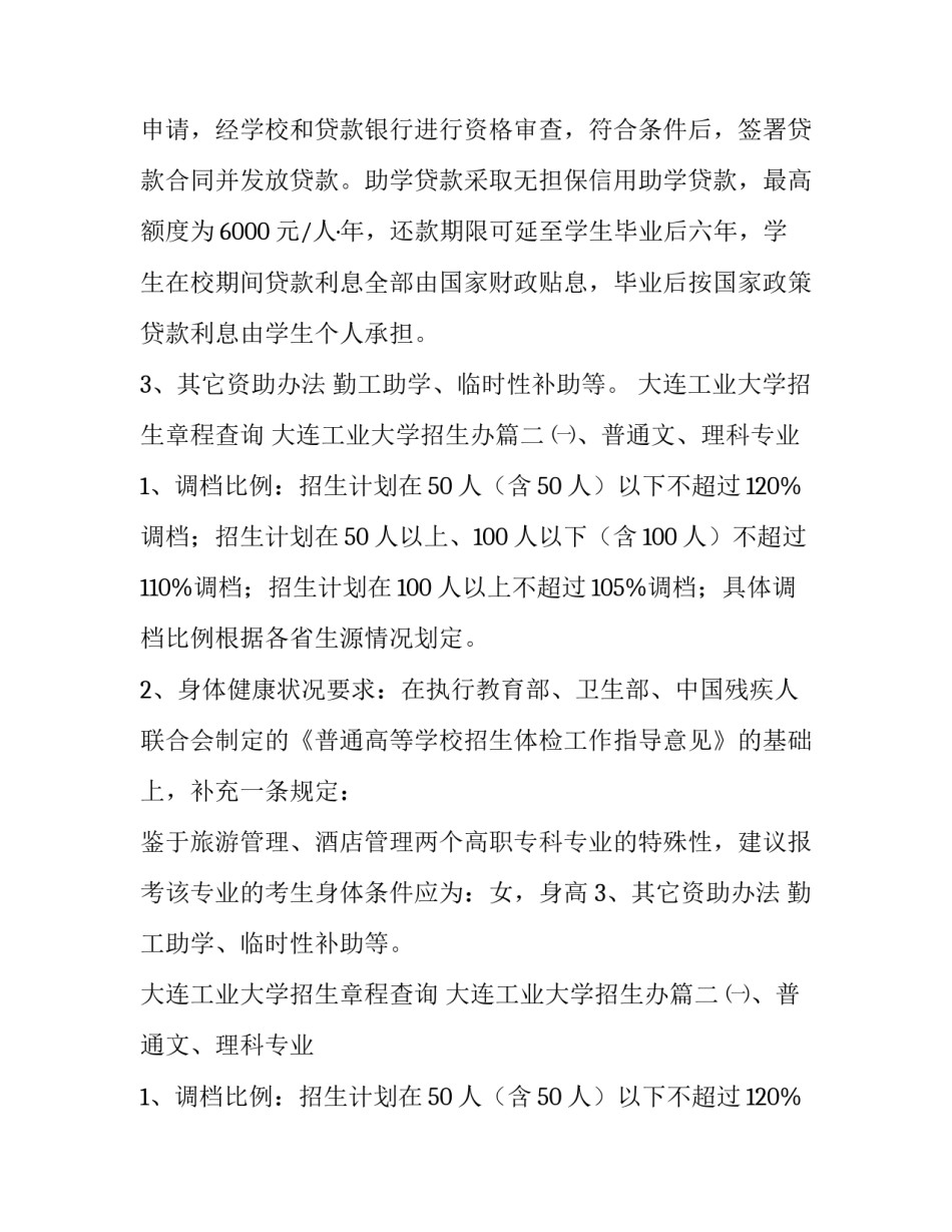 2023年大连工业大学招生章程查询 大连工业大学招生办(4篇)_第2页