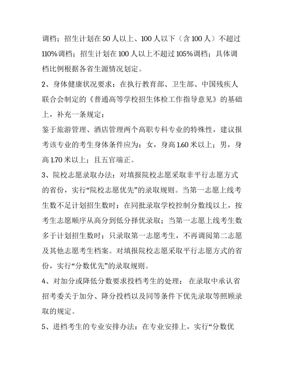 2023年大连工业大学招生章程查询 大连工业大学招生办(4篇)_第3页
