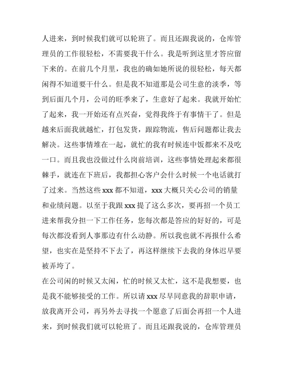 最新仓管员辞职报告(七篇)_第2页