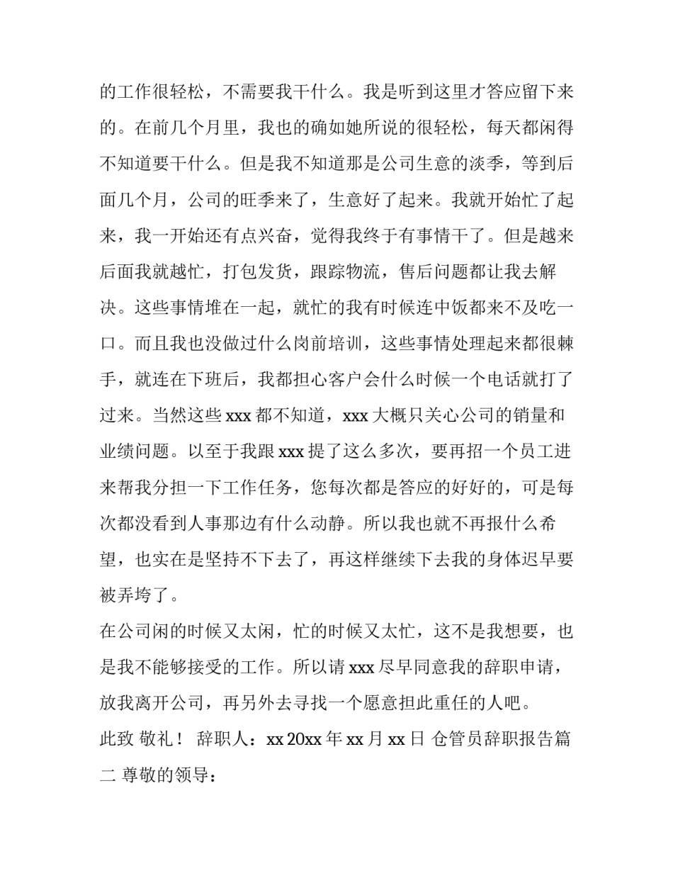 最新仓管员辞职报告(七篇)_第3页