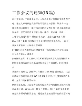 工作会议的通知(13篇)
