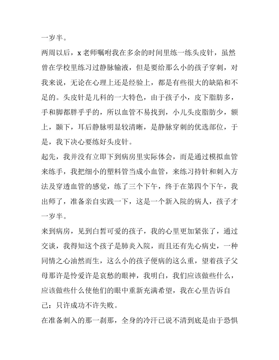 社区护理实训报告 社区护理学实践报告(三篇)_第3页