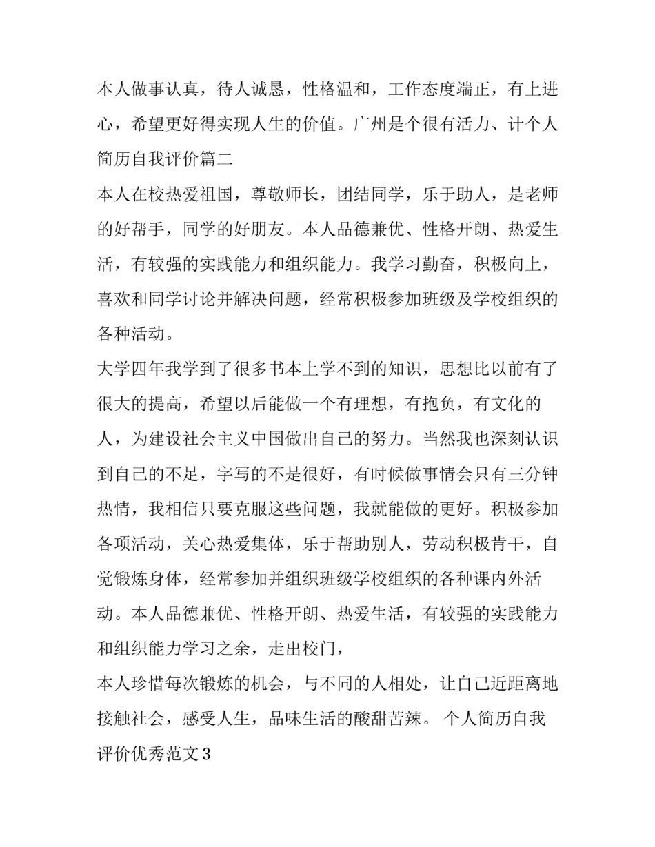 最新网页设计个人简历自我评价(4篇)_第3页