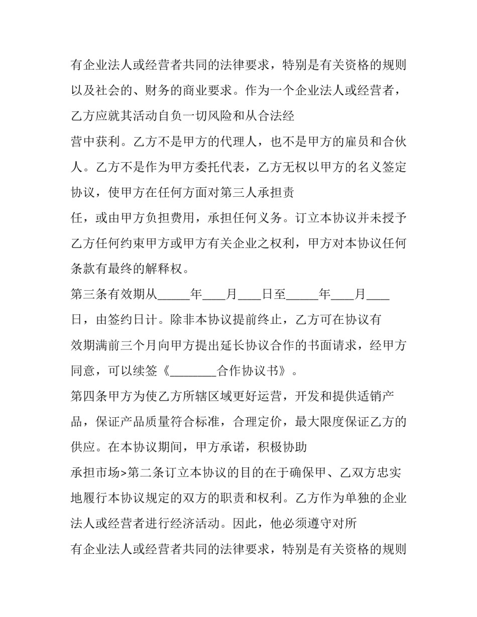 最新共同合作协议书(24篇)_第2页