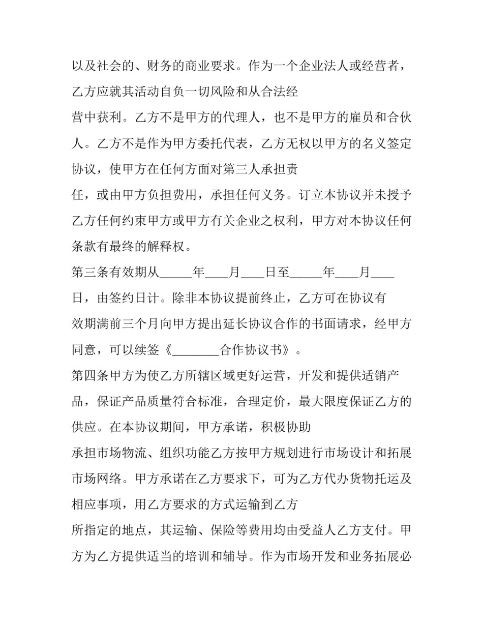 最新共同合作协议书(24篇)_第3页