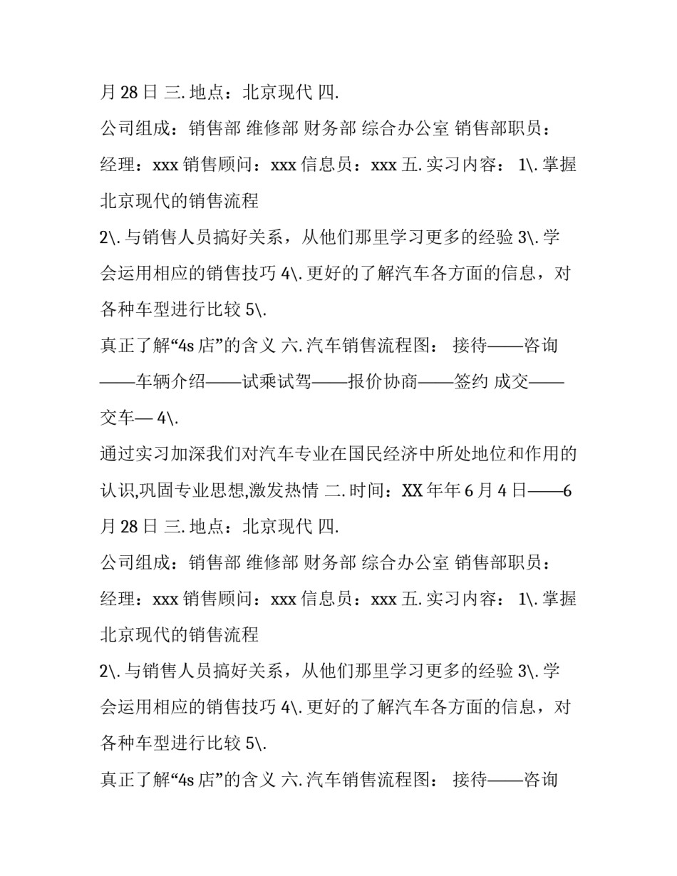 汽车销售员实习报告优秀范文_第2页