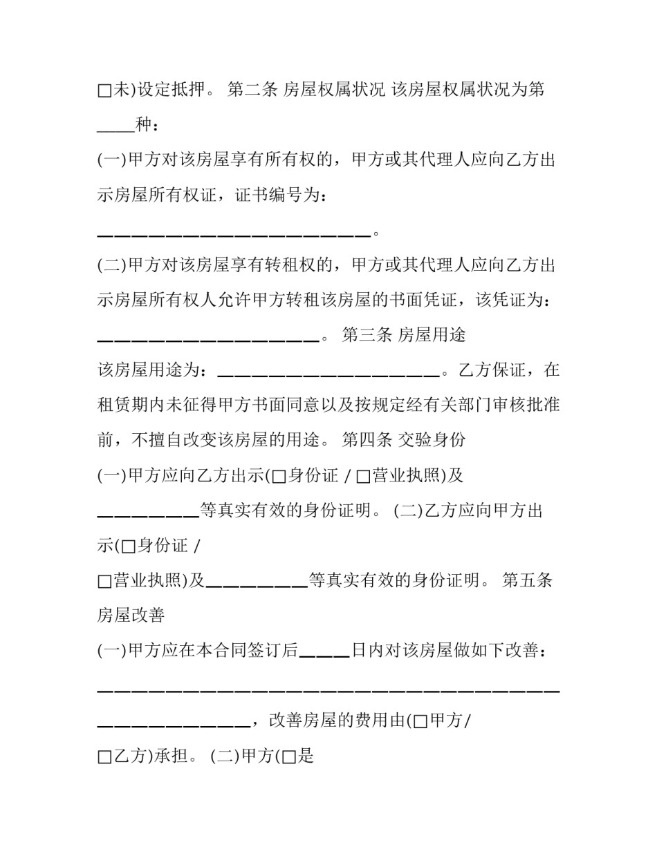 2023年大连房屋租赁合同在哪办理(21篇)_第2页