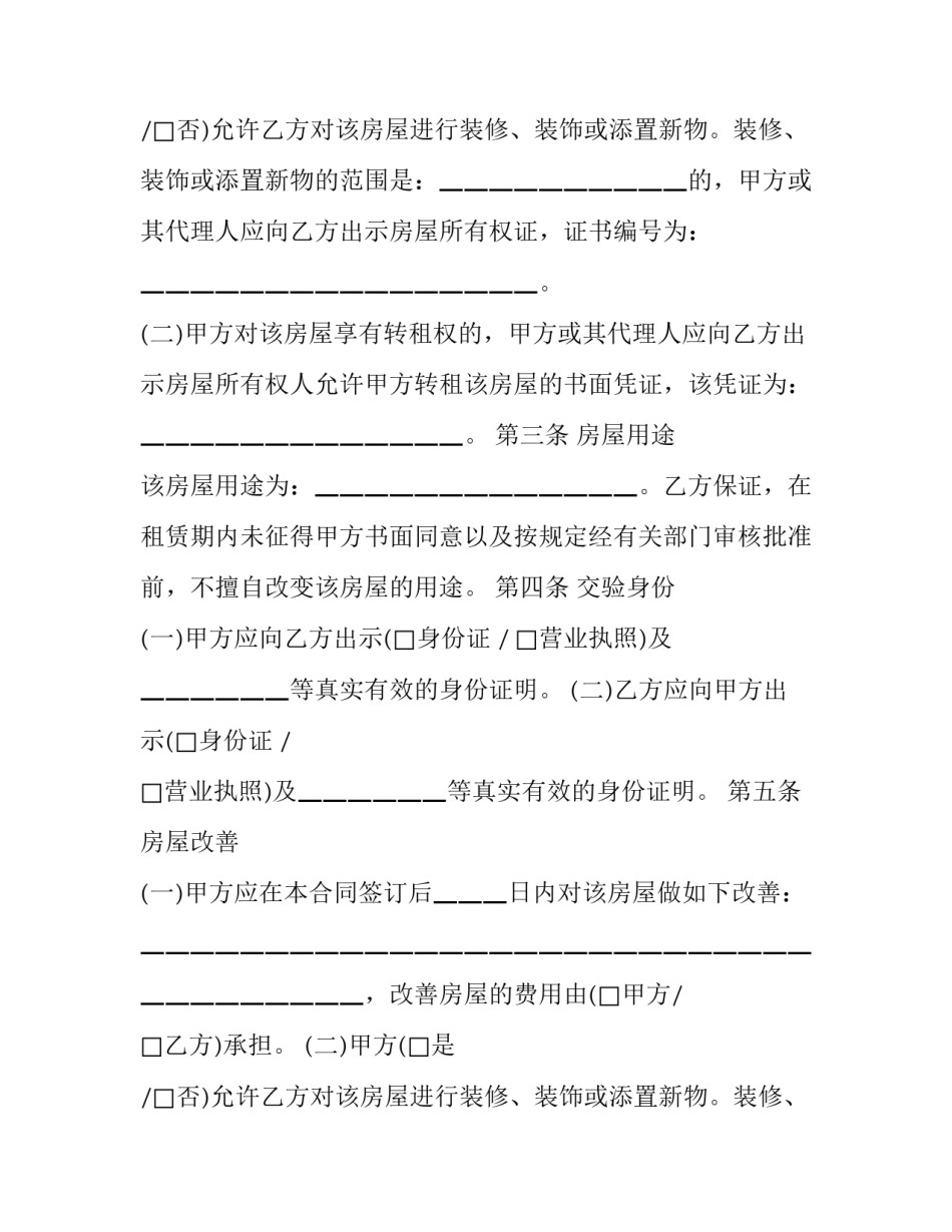 2023年大连房屋租赁合同在哪办理(21篇)_第3页