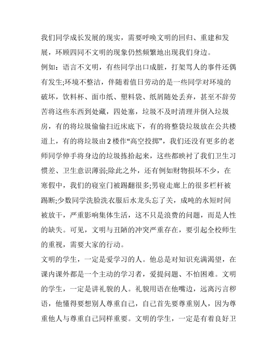 校园文明礼仪演讲稿200字(十二篇)_第2页