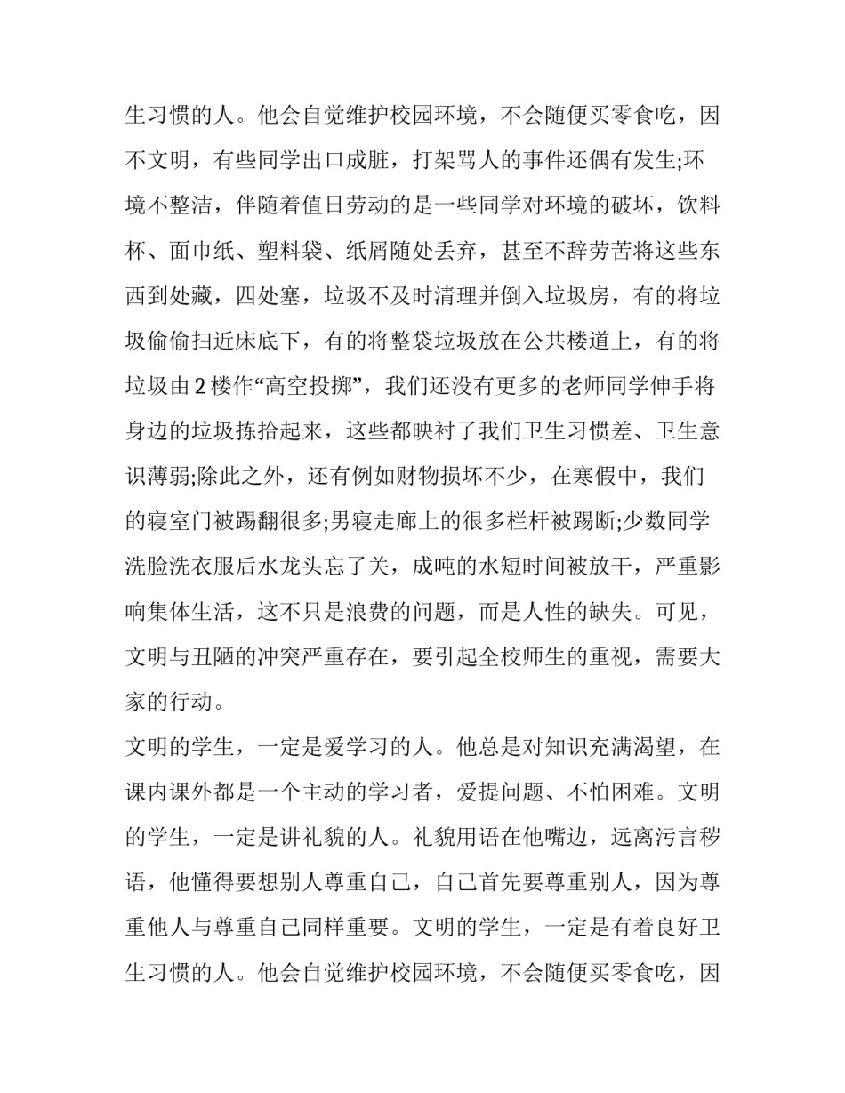 校园文明礼仪演讲稿200字(十二篇)_第3页